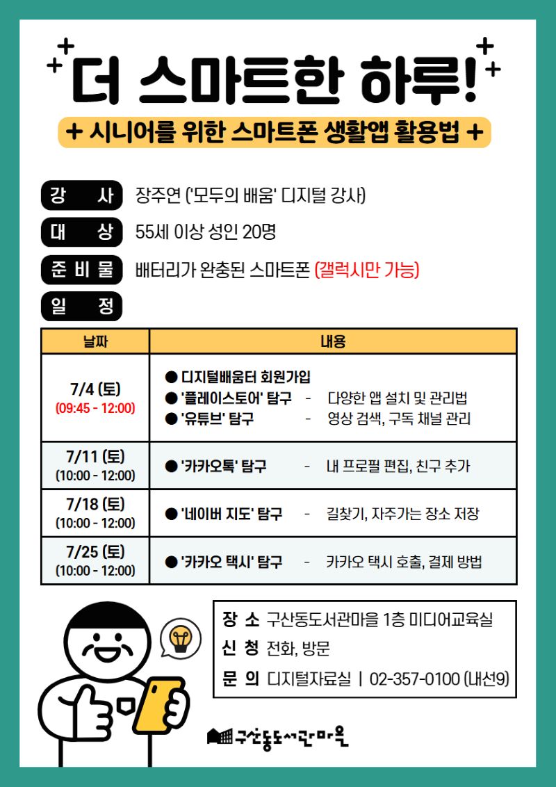 [종료] 더 스마트한 하루!
